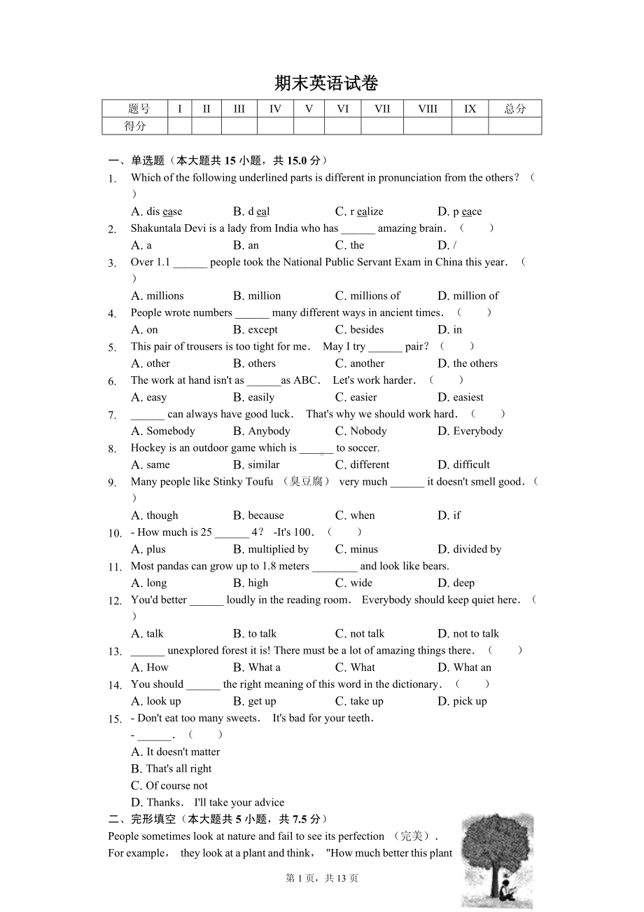 上海市浦东新区八年级（上）期末英语试卷 .pdf_第1页