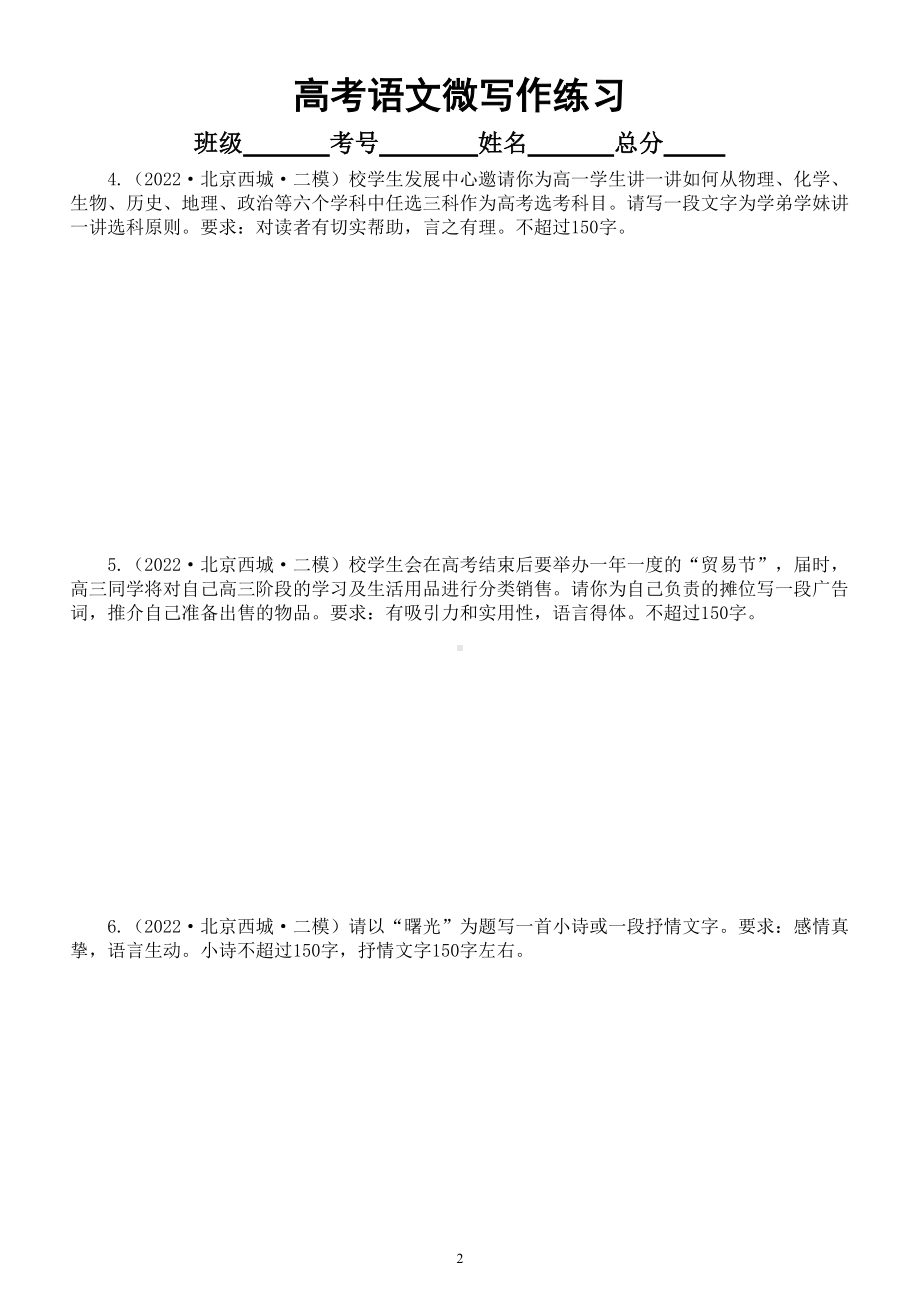 高中语文2022高考微写作专项练习（共21题附参考范文和解析）.doc_第2页