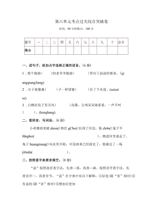 四年级下册语文试题-第六单元考点过关综合突破卷人教部编版（含答案）.docx