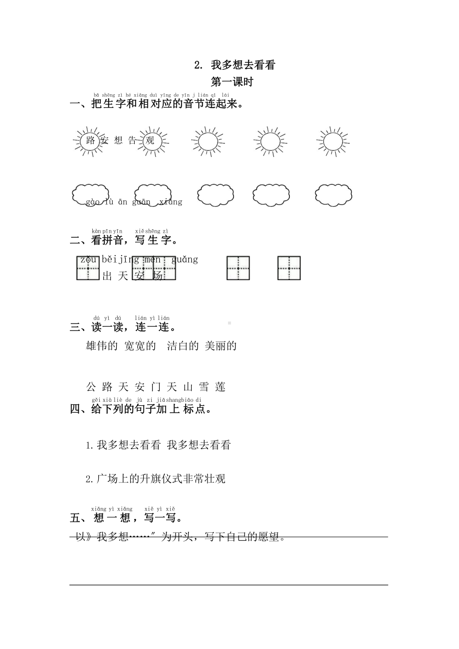 部编版一年级下册语文课时练 第2课《我多想去看看》2含答案.pptx_第1页