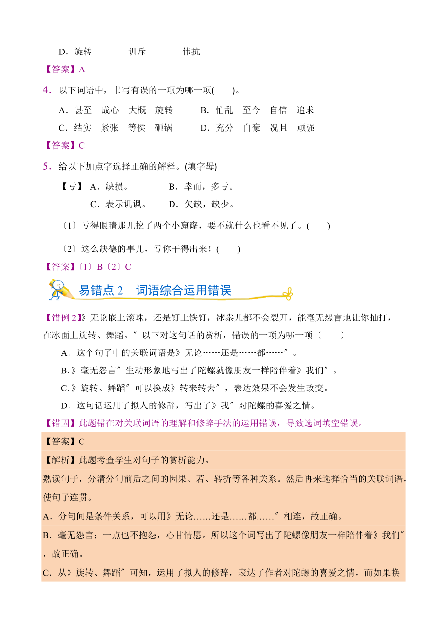 部编版语文四年级上第六单元错题闯关及答案.docx_第3页