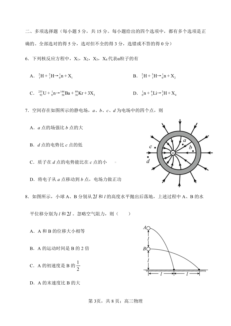 2022届天津市河北区高三总复习质量检测（一）物理试卷.pdf_第3页