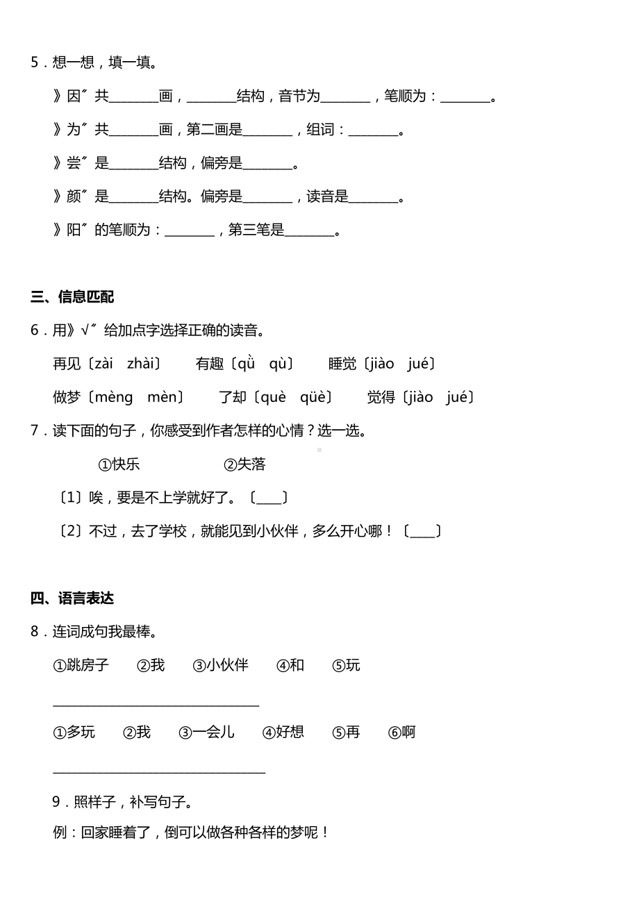 部编版一年级下册语文课时练 第3课《一个接一个》及答案.doc_第2页