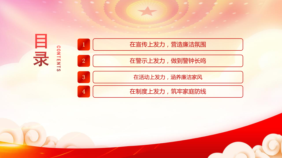 深入学习关于家庭家教家风建设的重要论述PPT四力齐发养成好家风PPT课件（带内容）.ppt_第3页