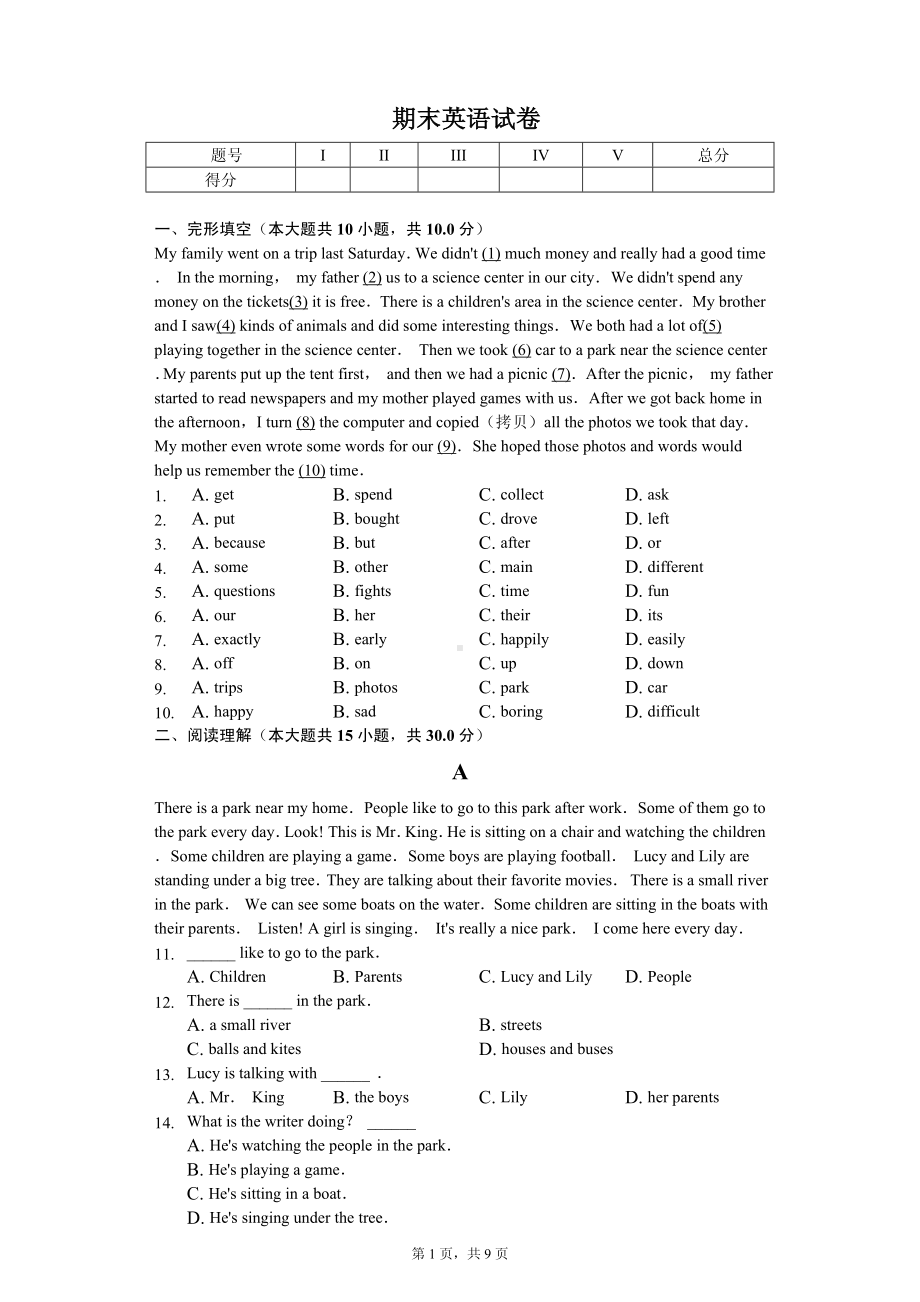 宁夏固原市泾源县八年级（上）期末英语试卷.pdf_第1页