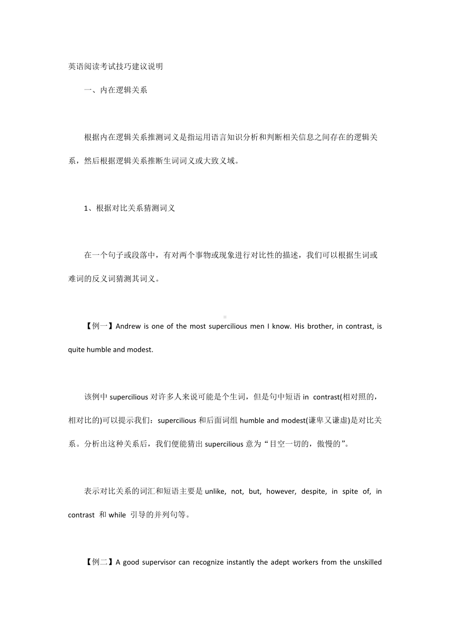 英语阅读考试技巧建议说明.docx_第1页