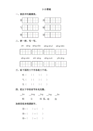 部编版一年级下册语文课时练 第3课《小青蛙》含答案(2).pptx