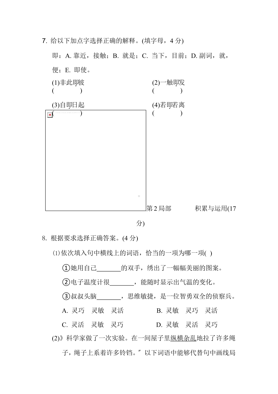 部编版四年级上册语文第二单元复习《单元测试》03附参考答案.pptx_第3页