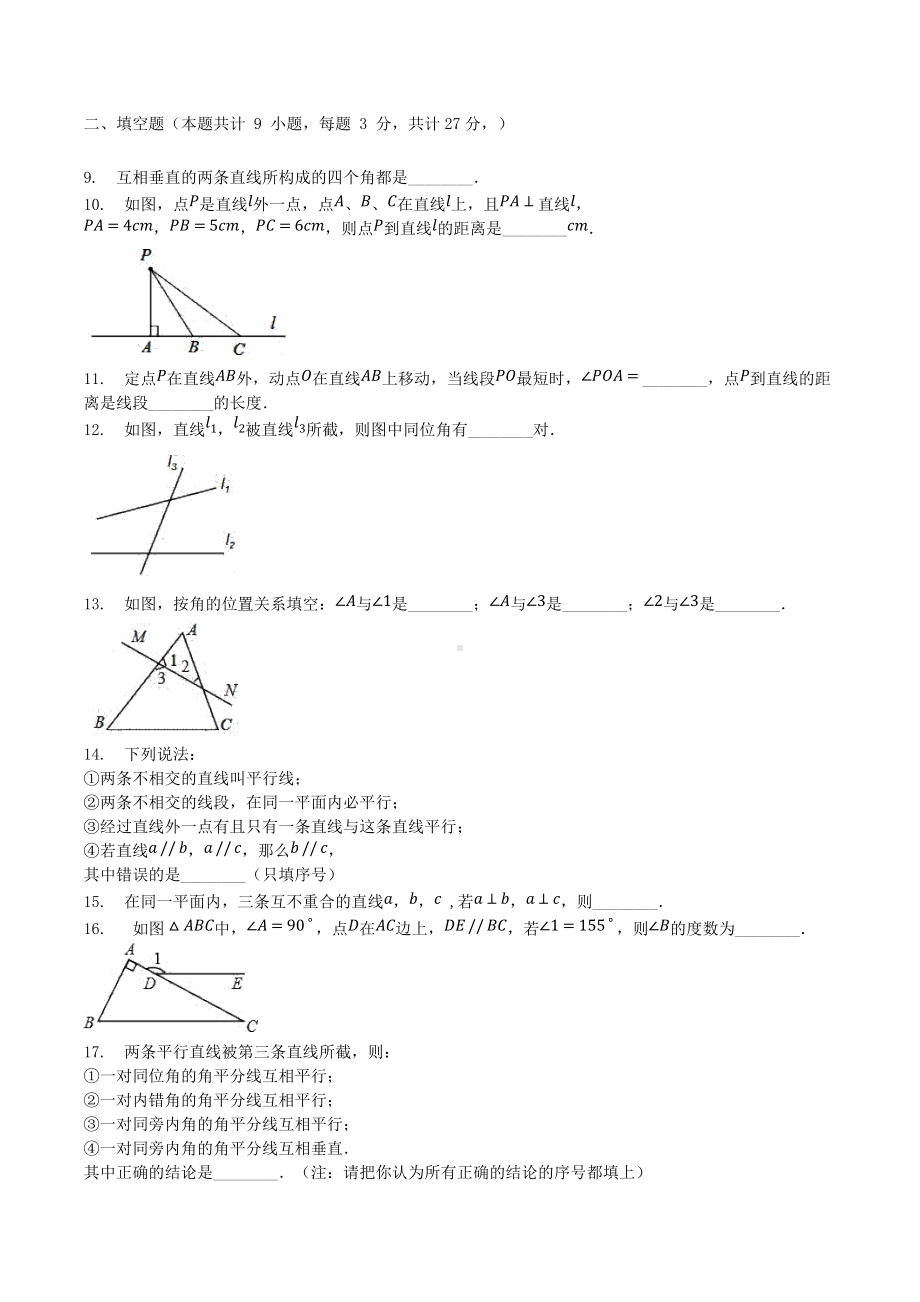 第5章-相交线与平行线-单元测试卷 2021-2022学年人教版七年级数学下册.docx_第2页