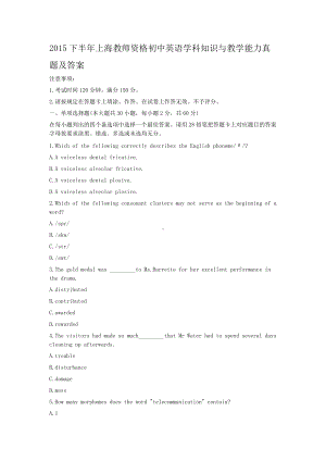 2015下半年上海教师资格初中英语学科知识与教学能力真题及答案.doc