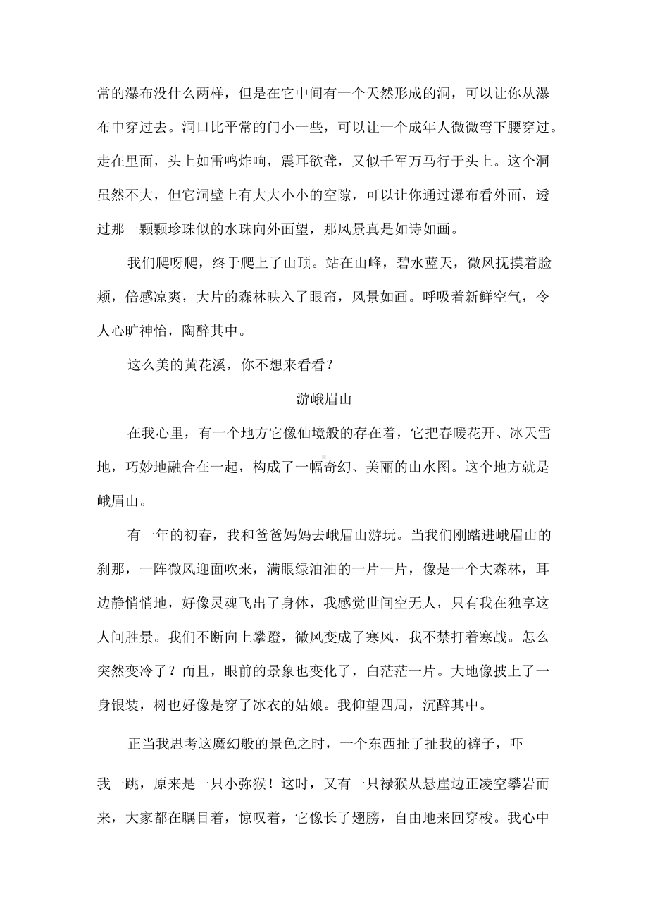 四年级下语文第五单元习作评讲·游---1人教统编版.docx_第3页