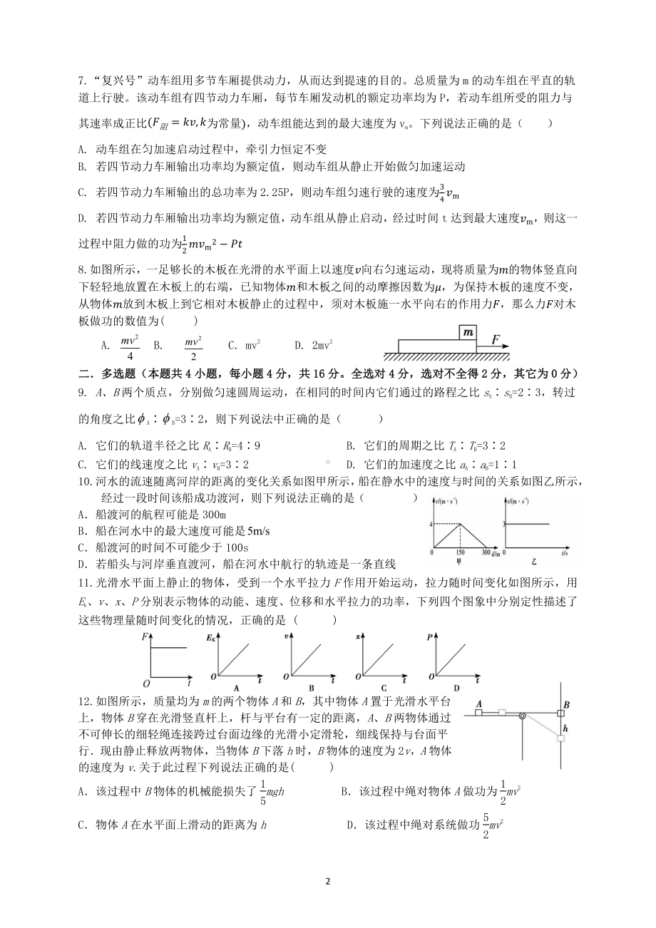 福建省泉州市两校2021-2022学年高一下学期期中联考物理试题.pdf_第2页