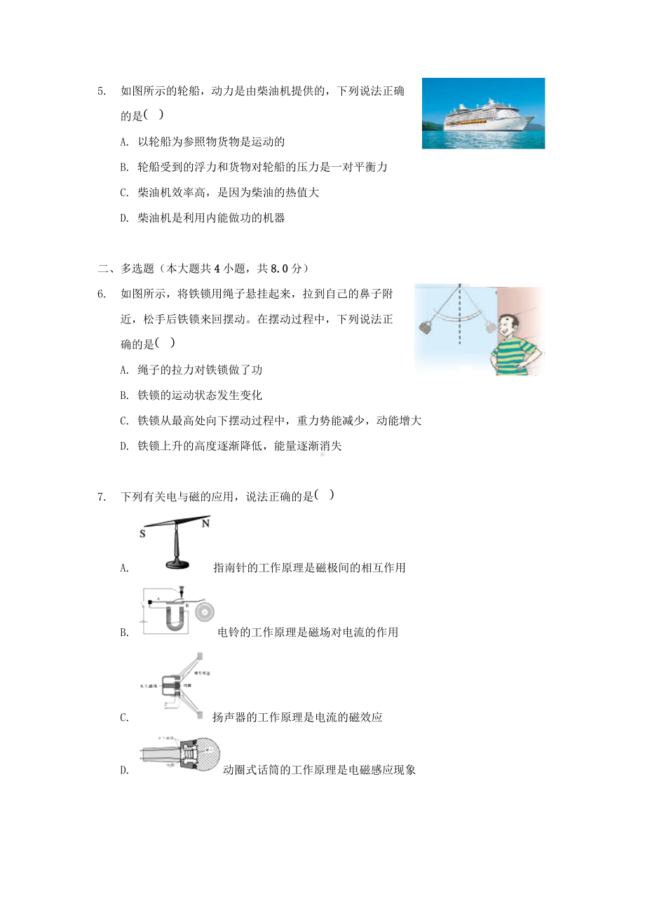 2021年辽宁省盘锦市中考物理真题附答案.doc_第2页