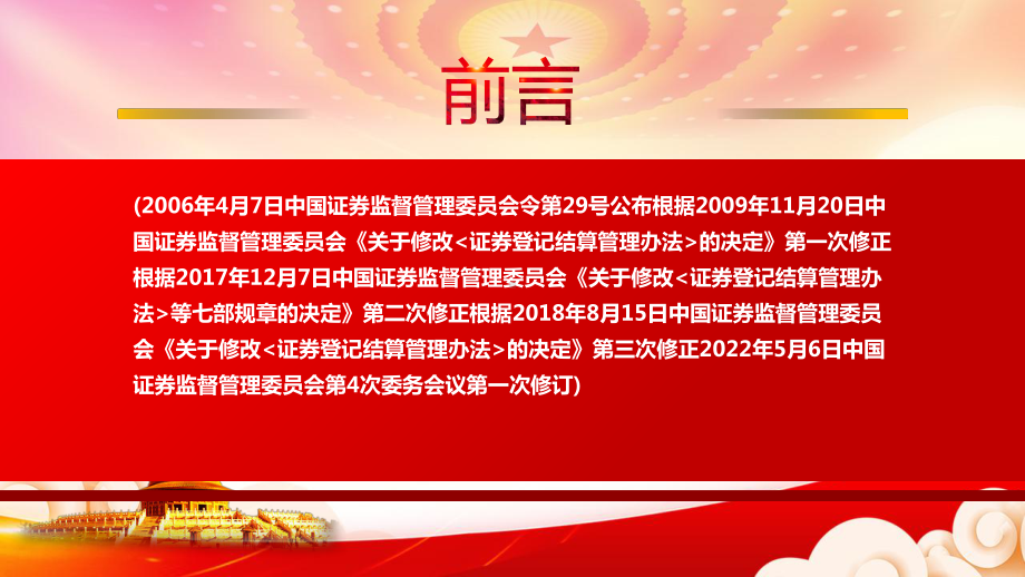 深入学习2022《证券登记结算管理办法（2022修订）》全文PPT课件（带内容）.ppt_第2页