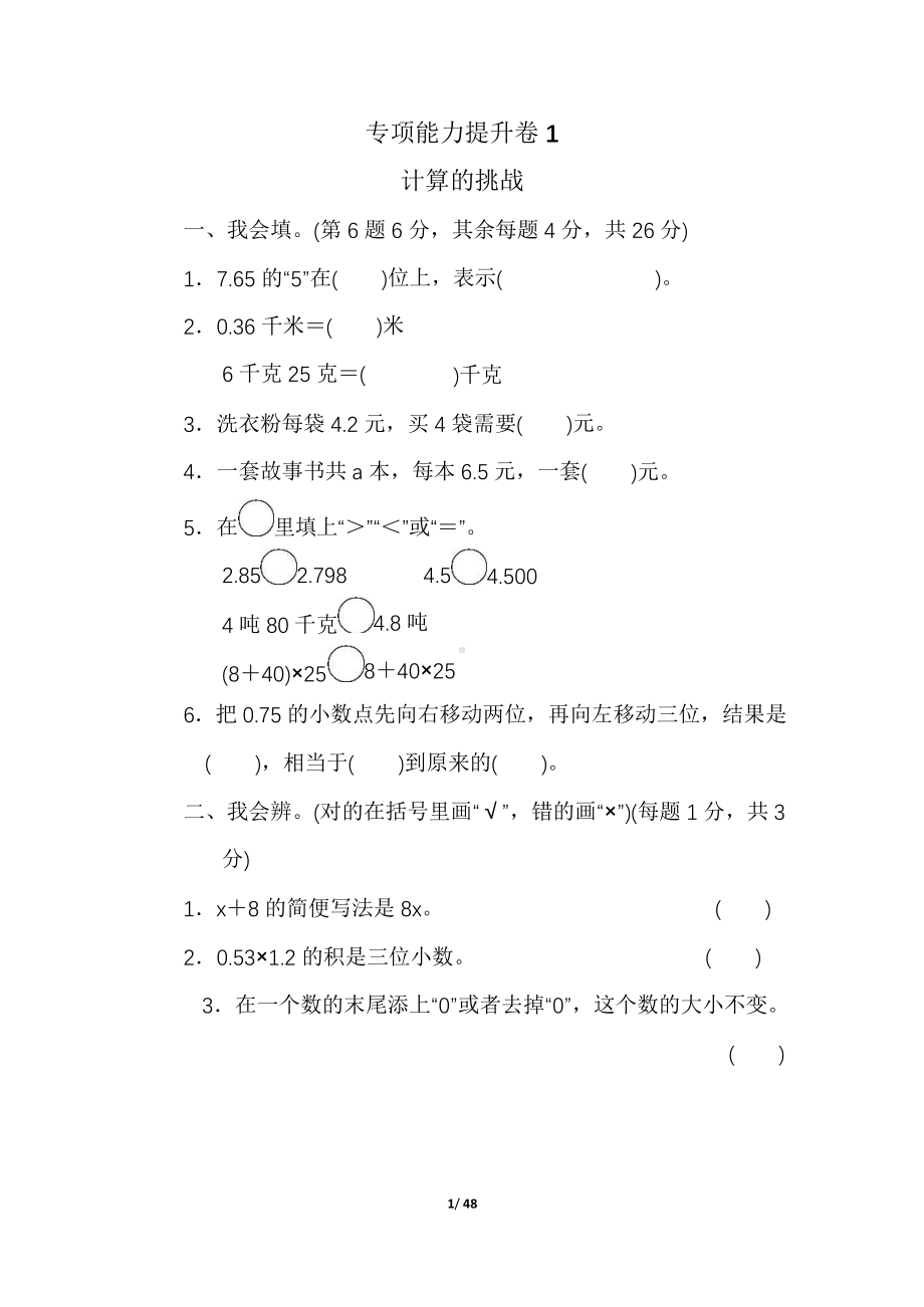 北师大版数学4年级下册期末专项复习卷7套（含答案）.pptx_第1页