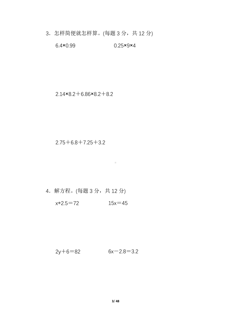 北师大版数学4年级下册期末专项复习卷7套（含答案）.pptx_第3页