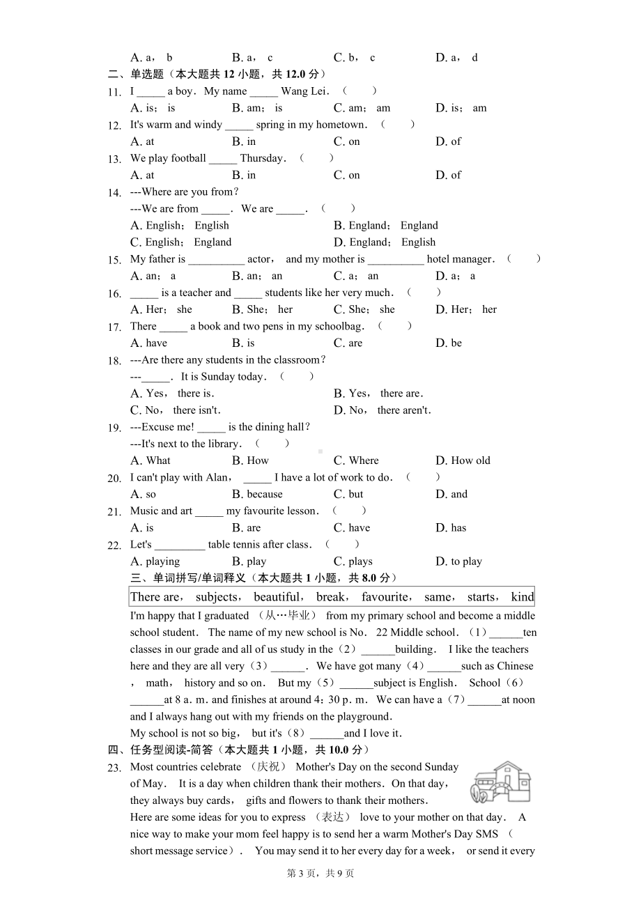 北京七年级（上）期中英语试卷.pdf_第3页