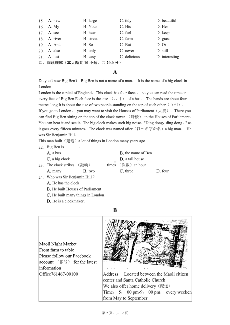 河北省唐山市路南区七年级（上）期末英语试卷.pdf_第2页