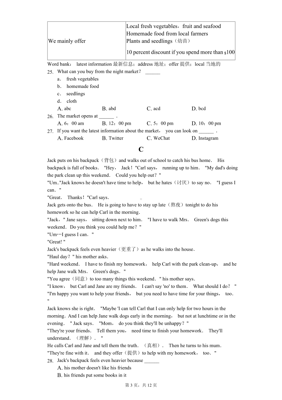 河北省唐山市路南区七年级（上）期末英语试卷.pdf_第3页