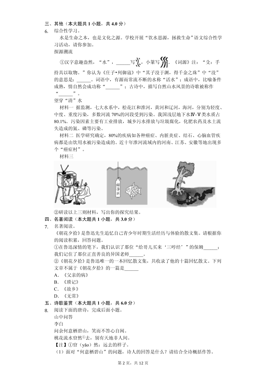 山东省枣庄市七年级（上）期中语文试卷.pdf_第2页