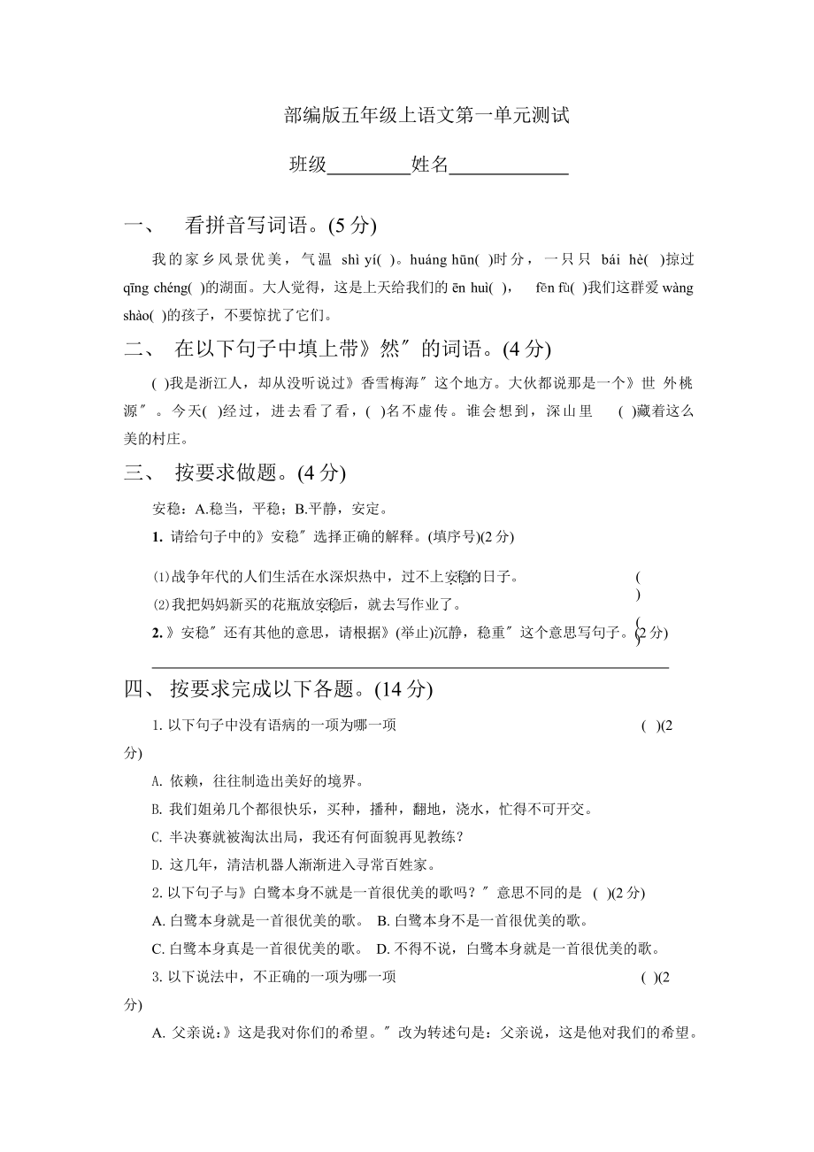 部编版五年级上册语文第一单元复习《单元测试》03附参考答案.pptx_第1页