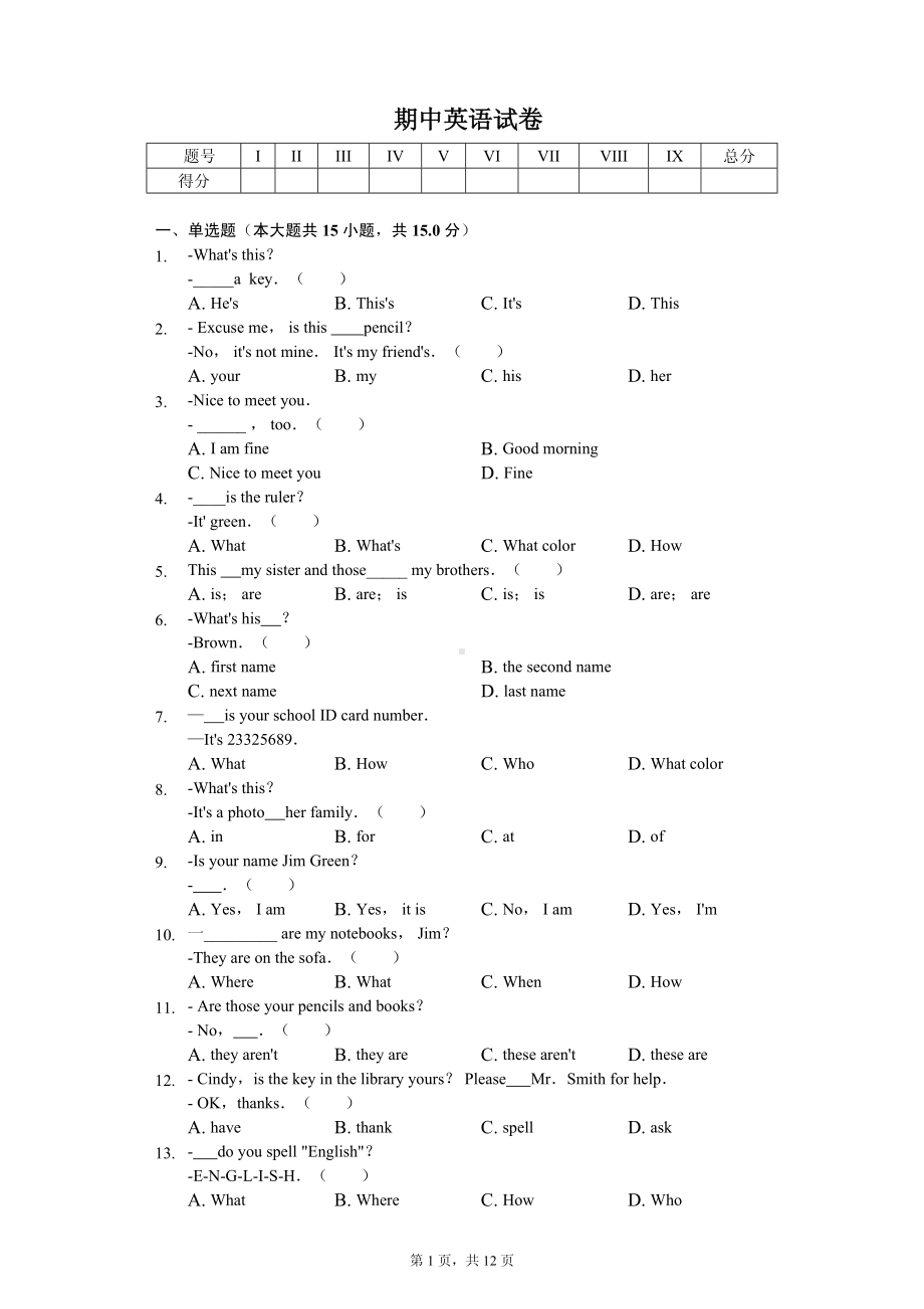 湖北省鄂州市梁子湖区七年级（上）期中英语试卷.pdf_第1页