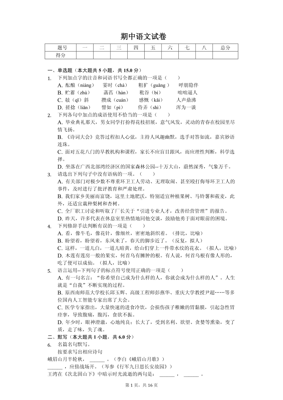 四川省宜宾七年级（上）期中语文试卷.pdf_第1页