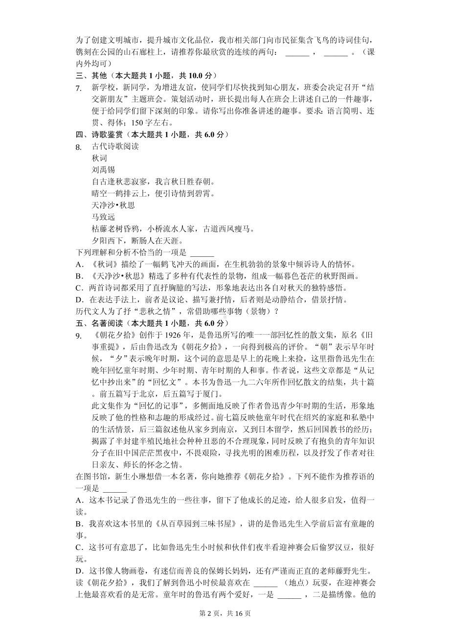 四川省宜宾七年级（上）期中语文试卷.pdf_第2页