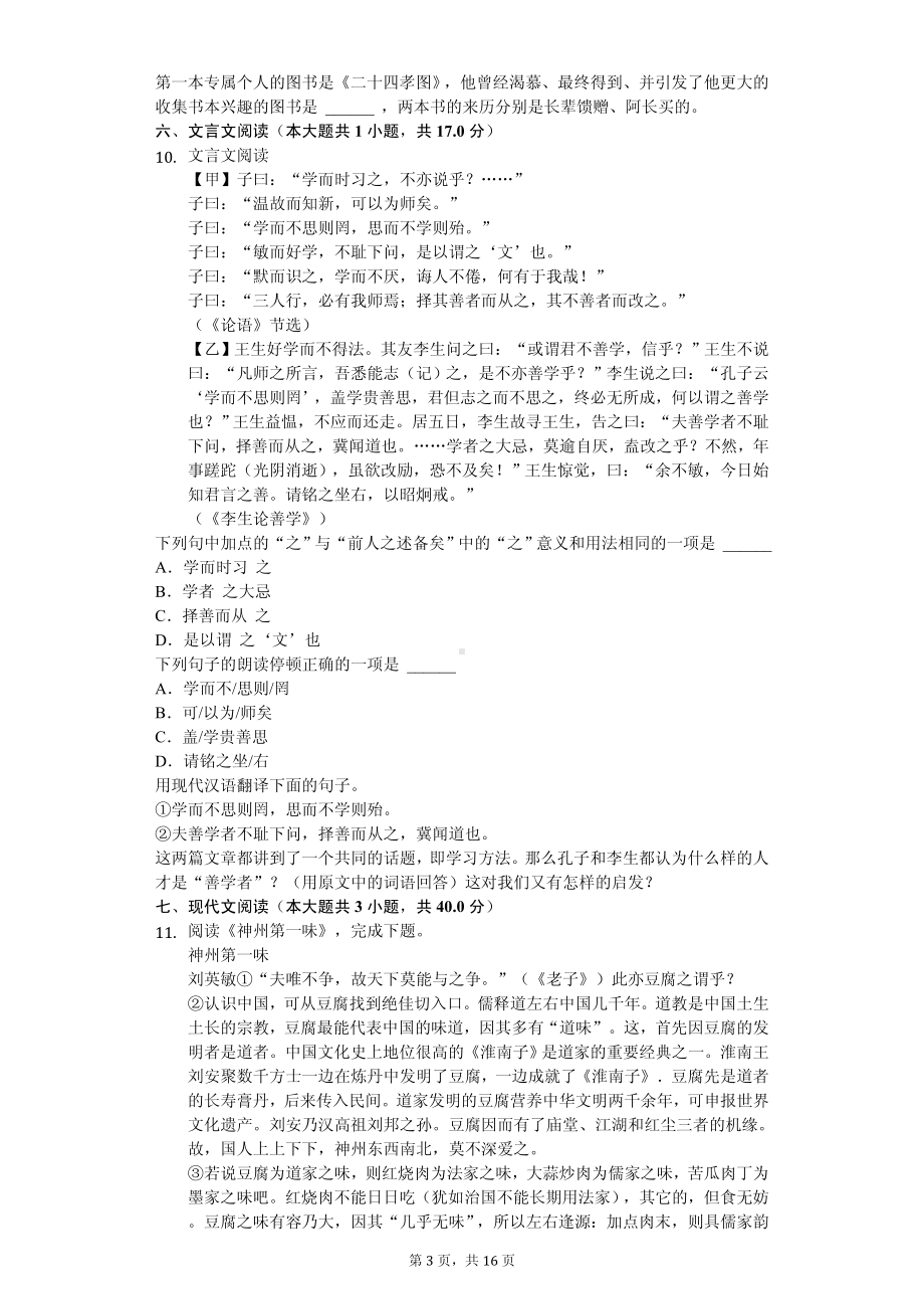 四川省宜宾七年级（上）期中语文试卷.pdf_第3页