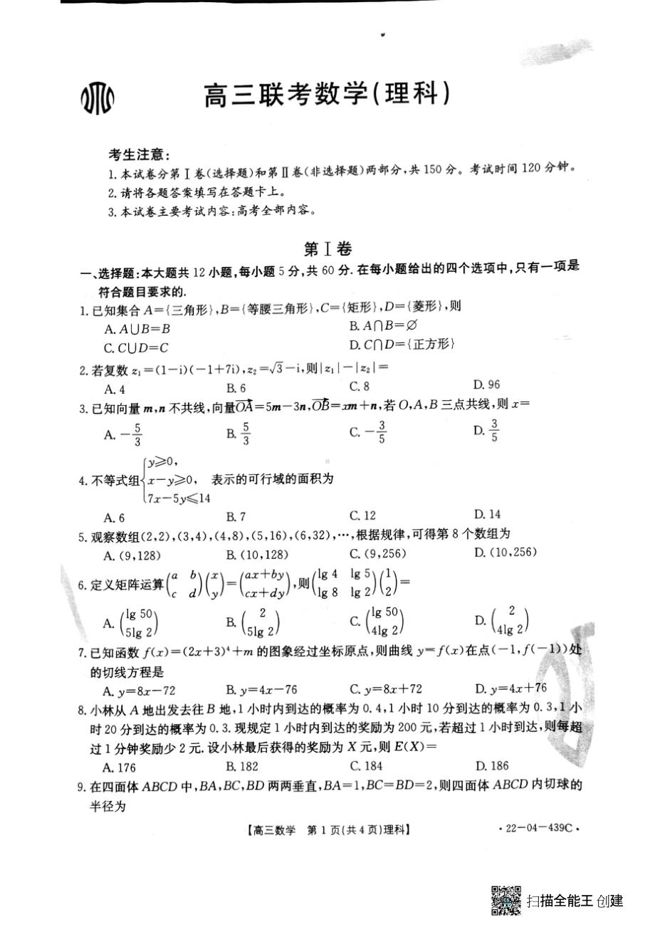 2022届高三陕西地区5月中旬金太阳数学理科模拟考试试题.doc_第1页