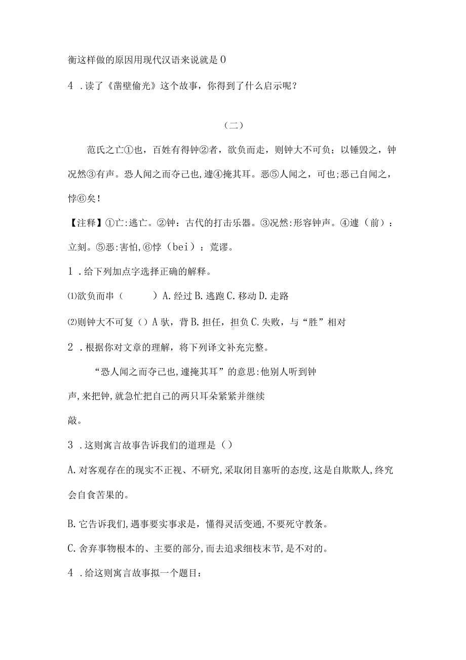 小升初语文考点专题十六 文言文知识专练卷（含答案）人教统编版.docx_第2页