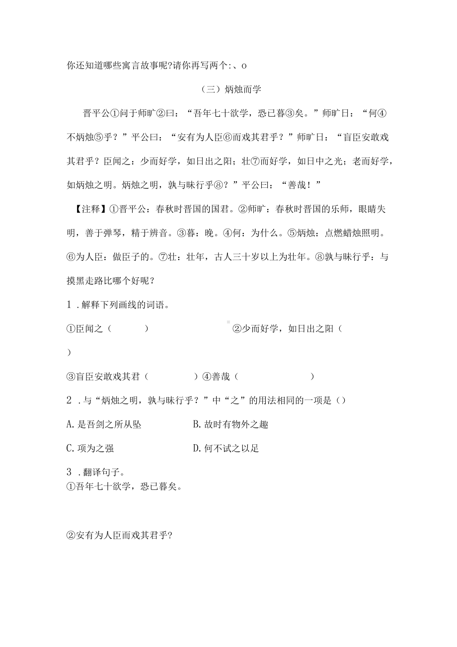 小升初语文考点专题十六 文言文知识专练卷（含答案）人教统编版.docx_第3页