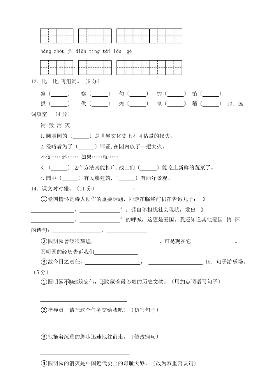 部编版五年级上册语文第四单元复习《单元测试》03附参考答案.pptx_第3页