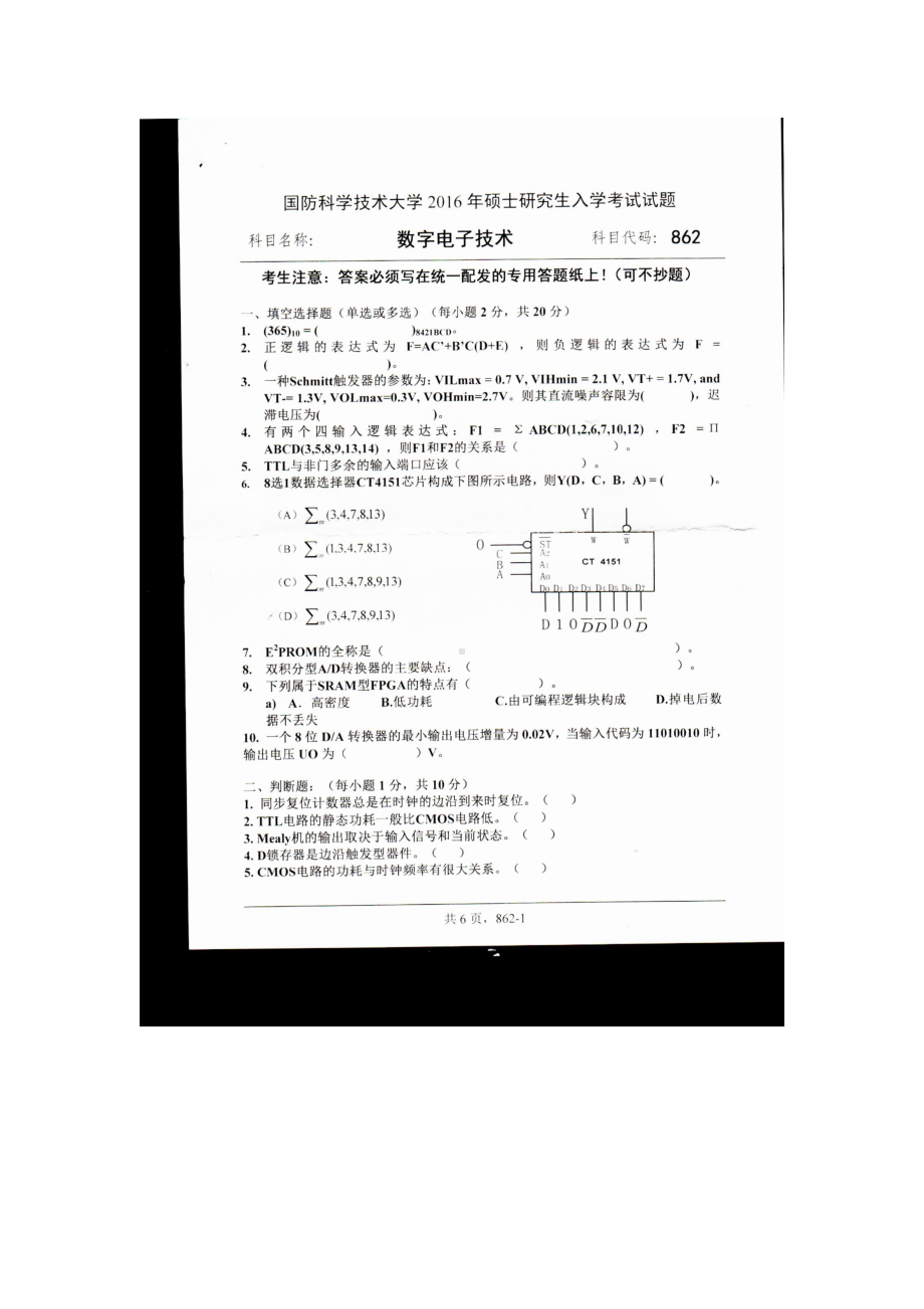 2016年国防科技大学考研专业课试题862数学电子技术.docx_第1页