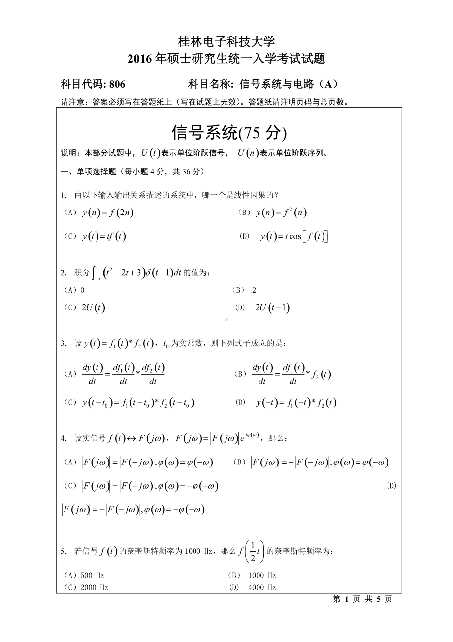 2016年桂林电子科技大学考研专业课试题806信号系统与电路(B).doc_第1页