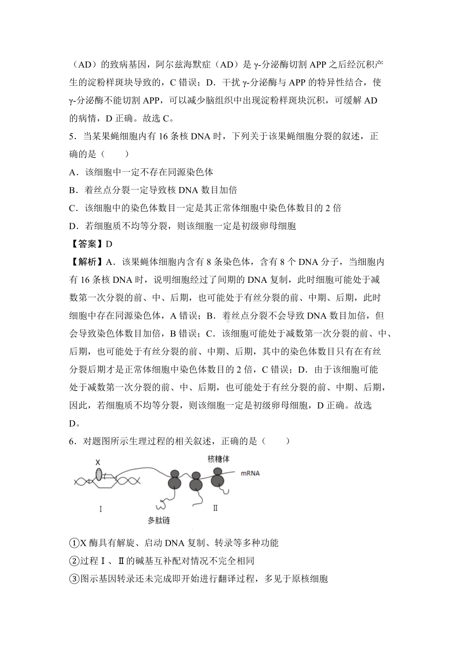 （新高考）2021-2022学年下学期高三4月月考卷生物.docx_第3页