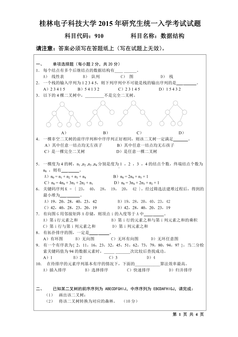 2015年桂林电子科技大学考研专业课试题910数据结构(B).doc_第1页