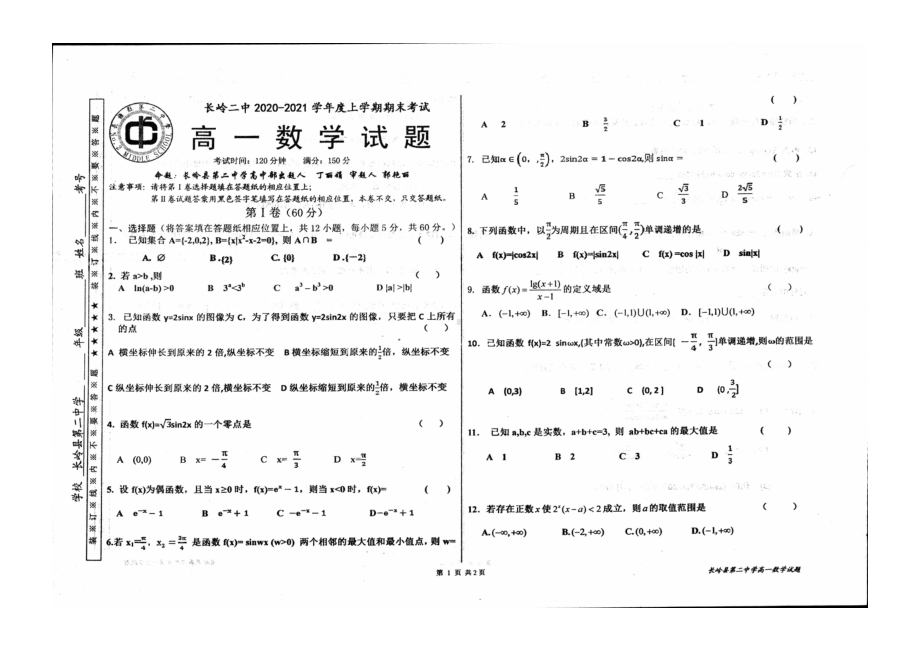 吉林省松原市长岭县第二2020-2021学年高一上学期期末考试数学试题.pdf_第1页