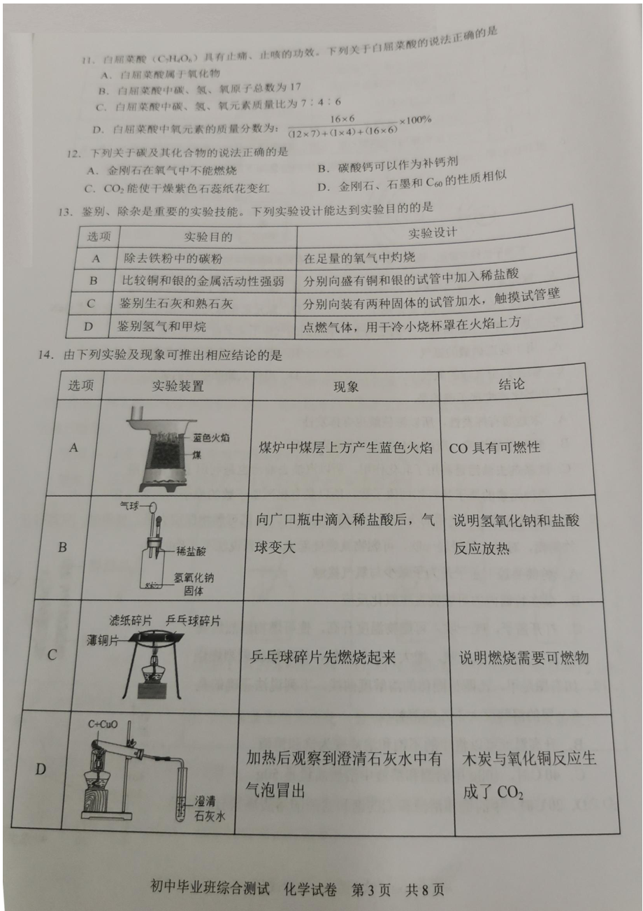 2022年广东省广州市黄埔区中考二模化学试题.pdf_第3页