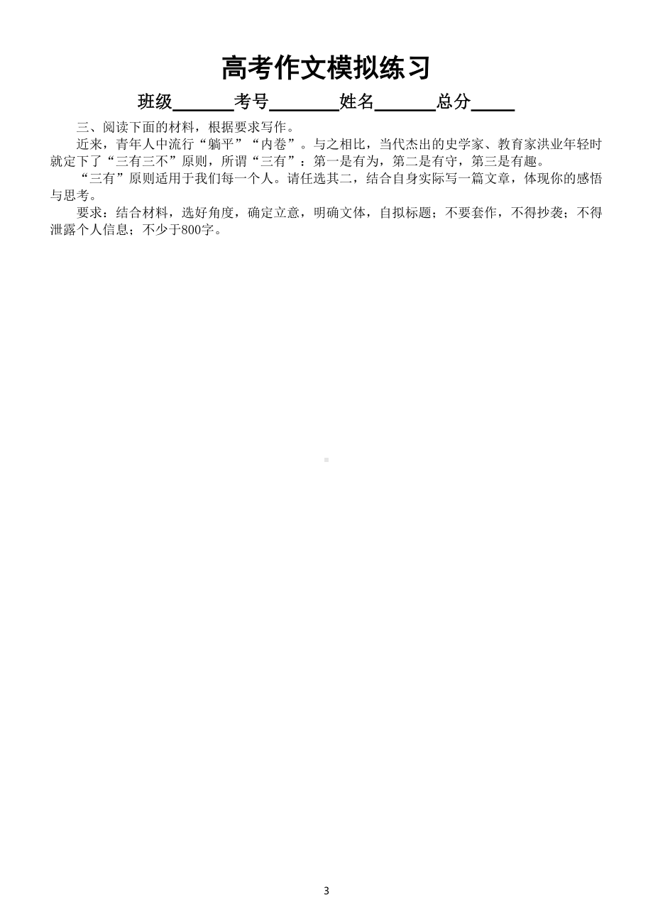 高中语文2022高考作文模拟练习（共三篇附写作指导和参考范文）.doc_第3页