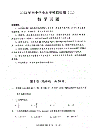 2022年山东省济宁市汶上县、邹城市中考二模数学试题.pdf