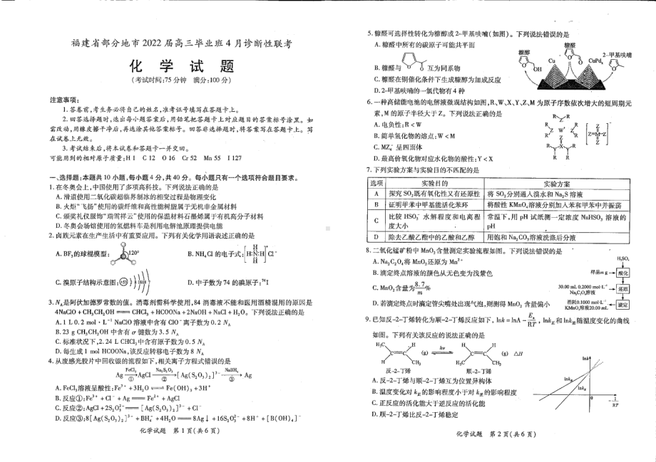 2022届福建省部分地市高三 4月质检联考（二模） 化学试题.pdf_第1页