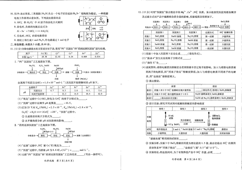 2022届福建省部分地市高三 4月质检联考（二模） 化学试题.pdf_第2页