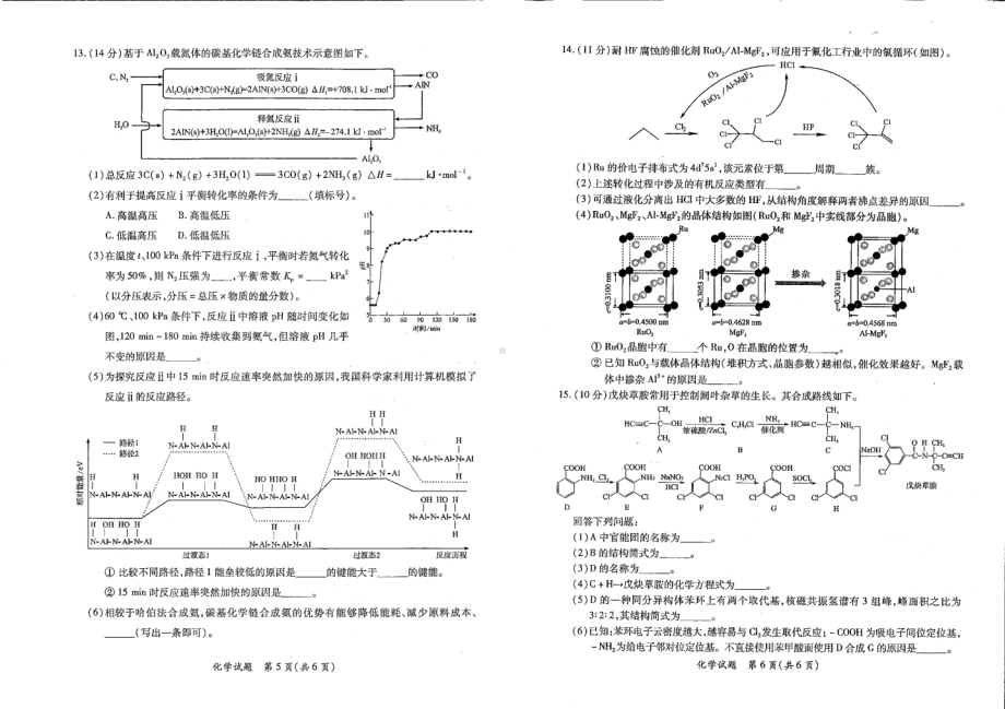 2022届福建省部分地市高三 4月质检联考（二模） 化学试题.pdf_第3页