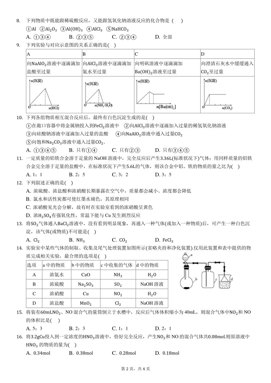 安徽省铜陵高中2021-2022学年高一下学期 第一次月考化学试卷.pdf_第2页