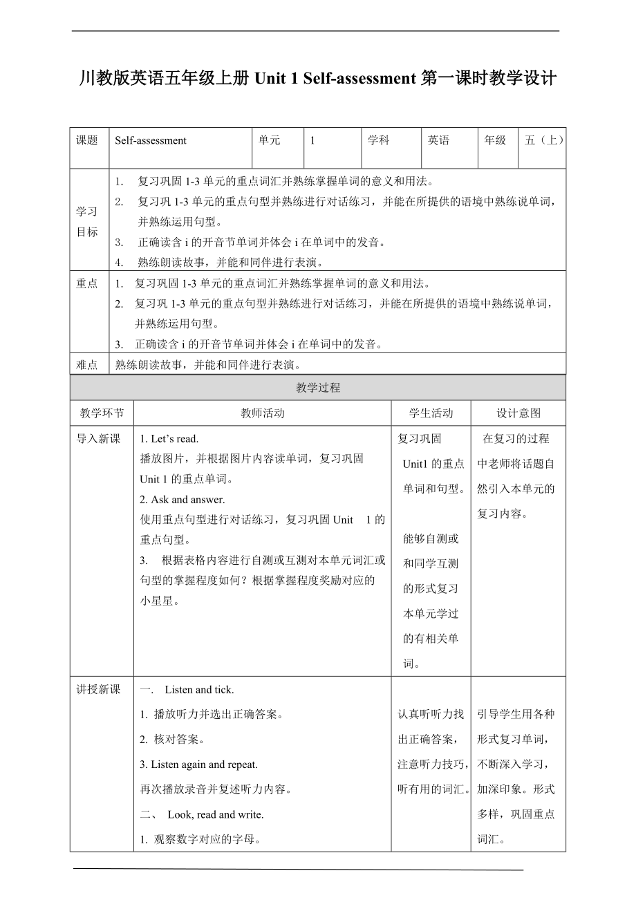 Unit1 Self-assessment ppt课件（含教案+习题）-川教版五年级上册英语.rar