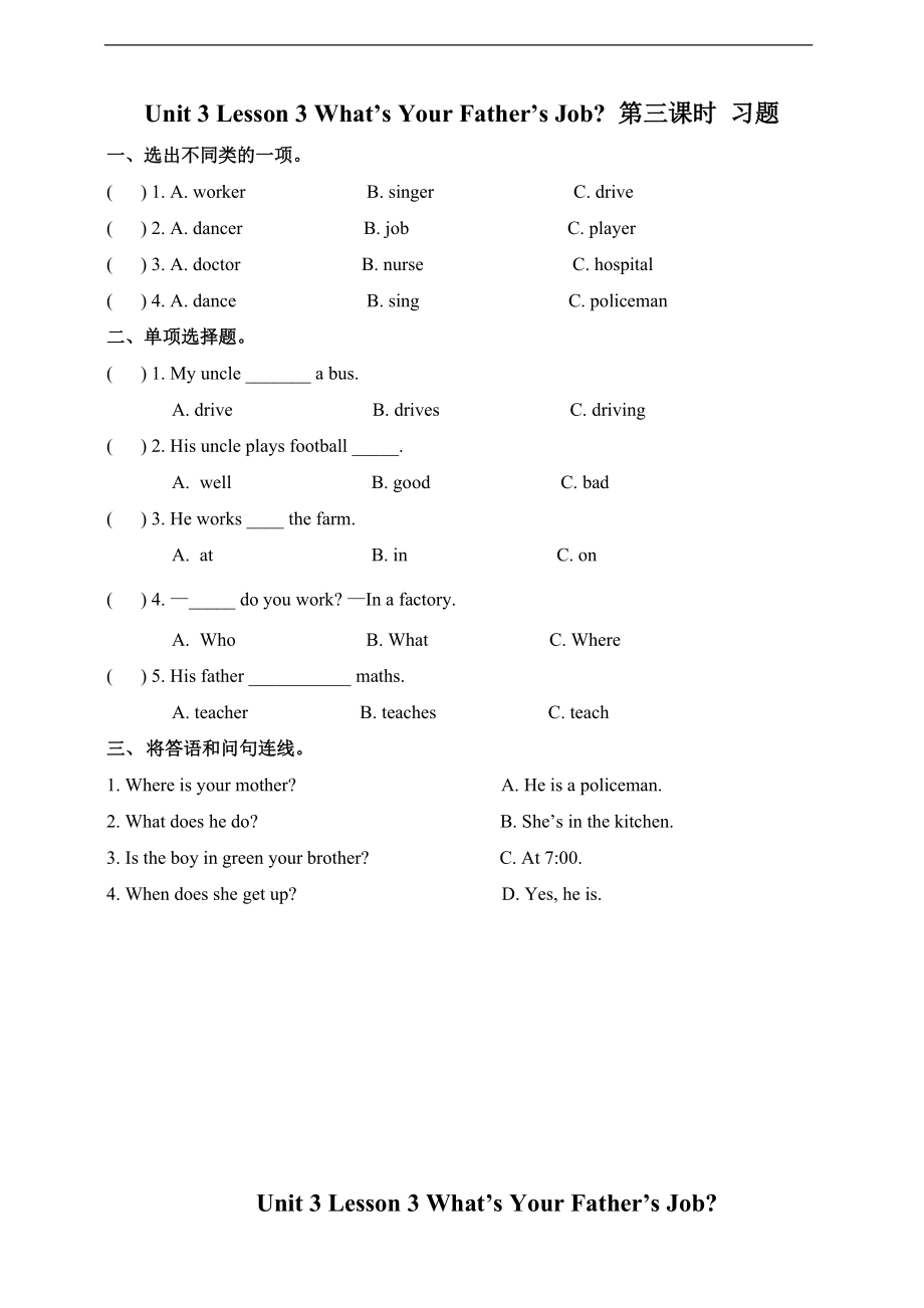 Unit 3 Lesson 3 What’s Your Father‘s Job 第三课时Listenppt课件（含教案+习题）-川教版五年级上册英语.rar