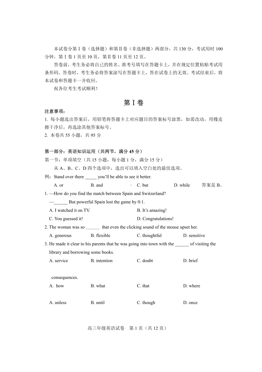 2022届天津市和平区高三三模英语试题.pdf_第1页