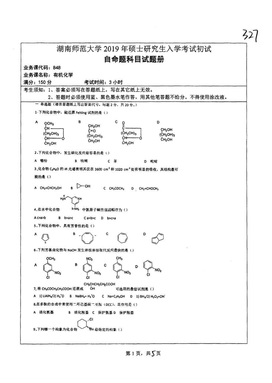 2019年湖南师范大学考研专业课试题848有机化学.pdf_第1页