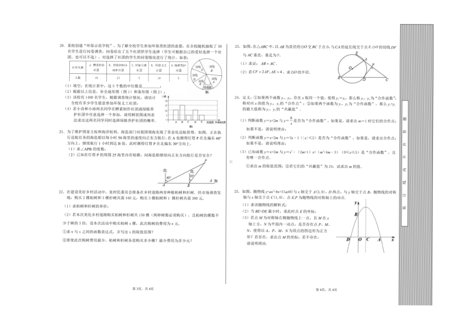 湖南省长沙市开福区清水塘实验2021-2022学年上学期九年级期末数学试题.pdf_第2页